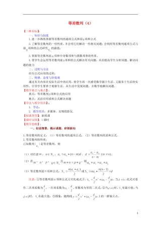 高中数学 等差数列（4）教案 苏教版必修5