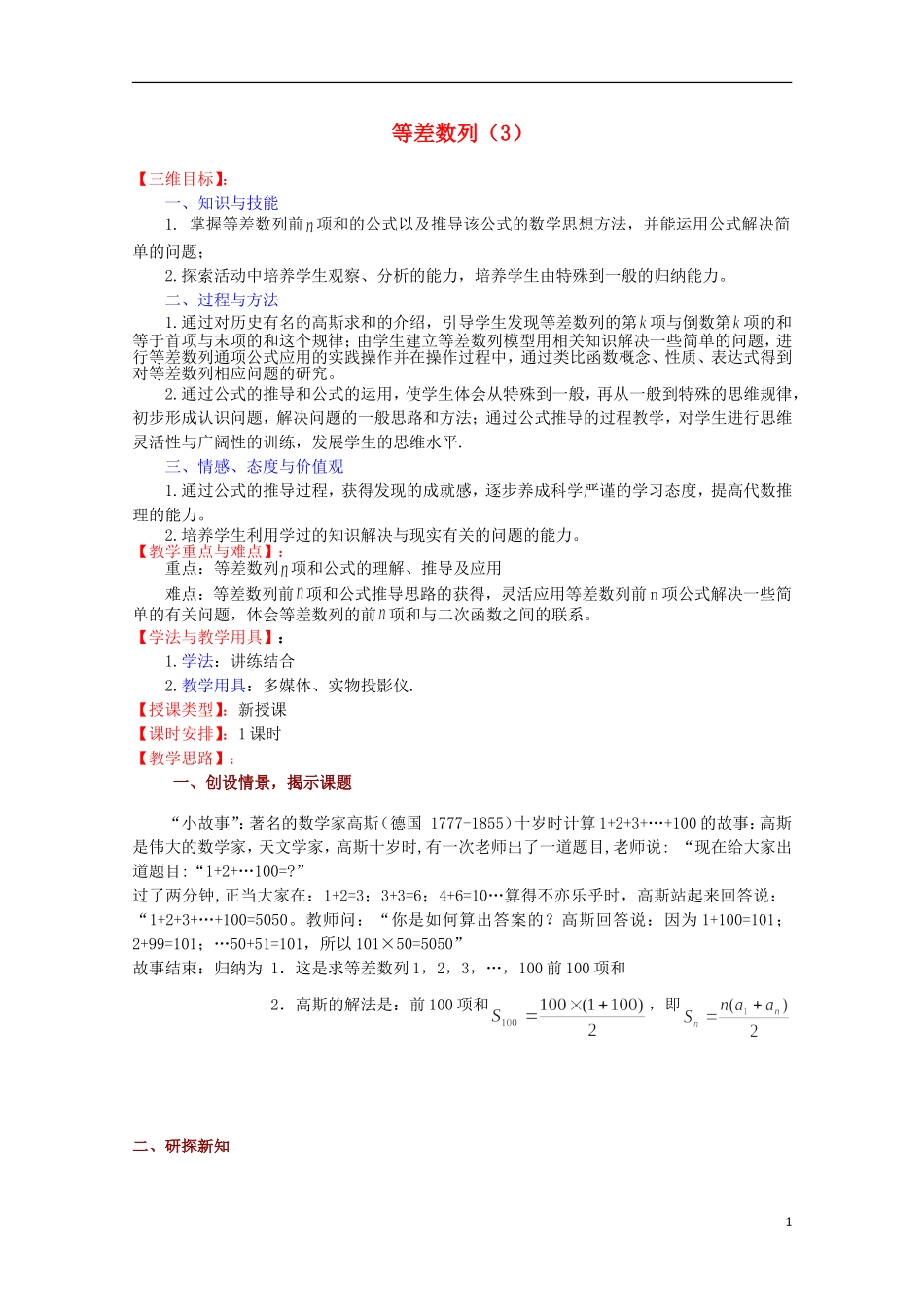 高中数学 等差数列（3）教案 苏教版必修5_第1页