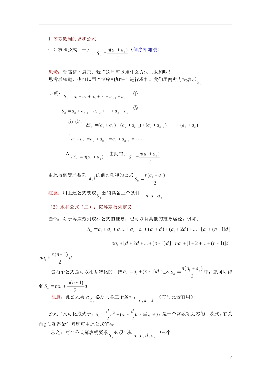高中数学 等差数列（3）教案 苏教版必修5_第2页