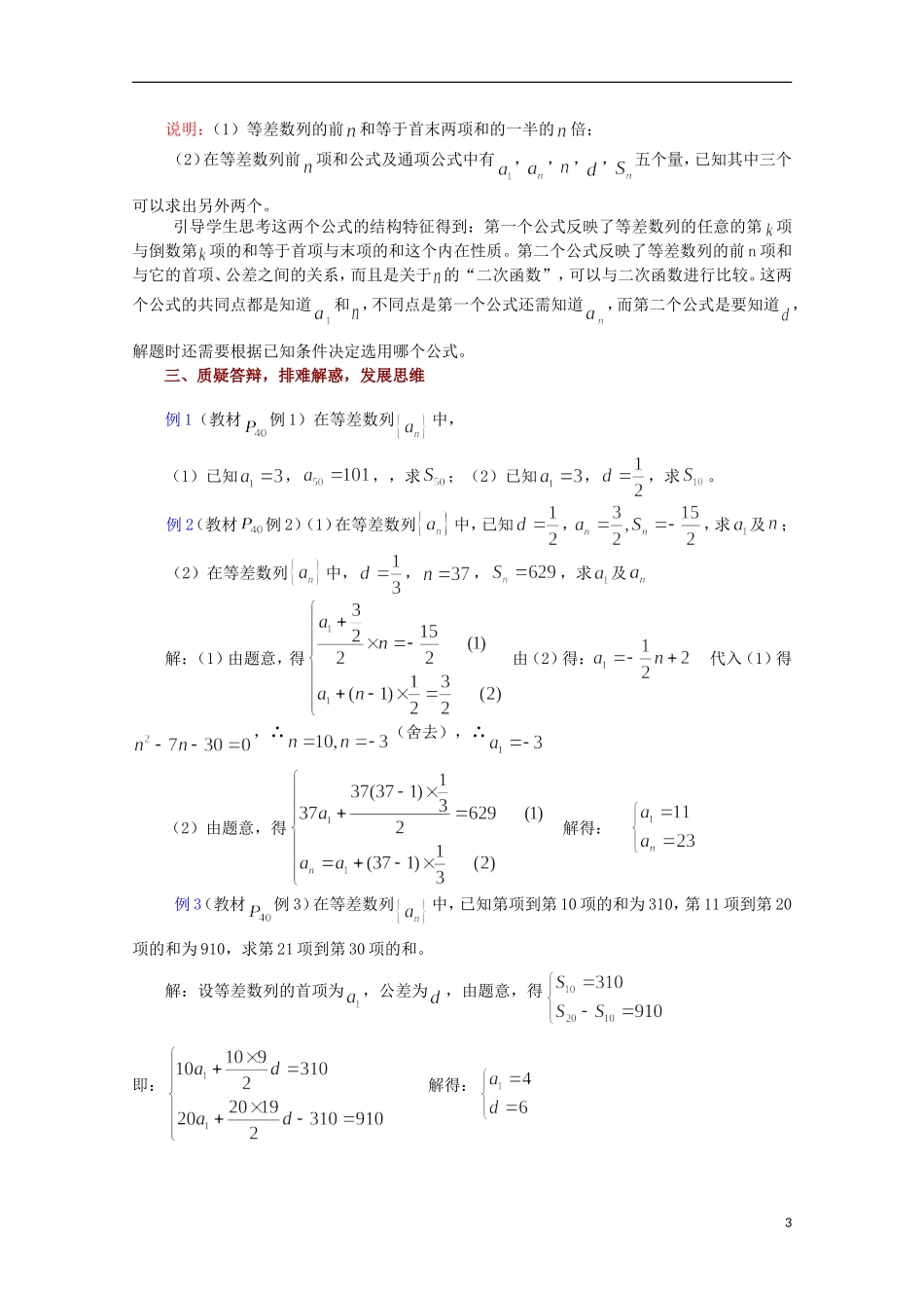 高中数学 等差数列（3）教案 苏教版必修5_第3页