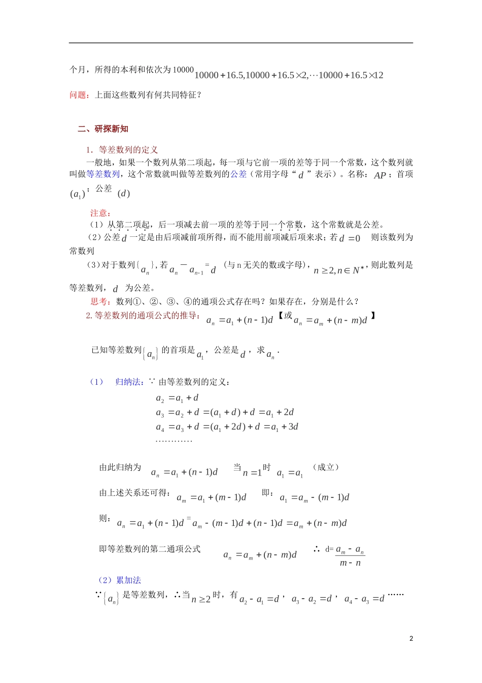 高中数学 等差数列（1）教案 苏教版必修5_第2页