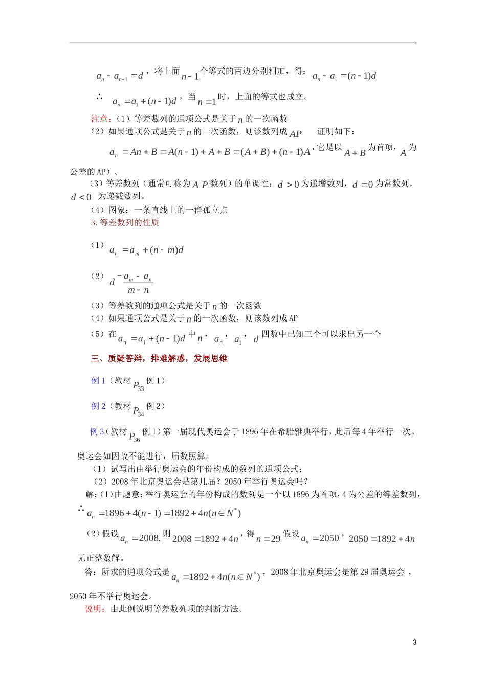 高中数学 等差数列（1）教案 苏教版必修5_第3页