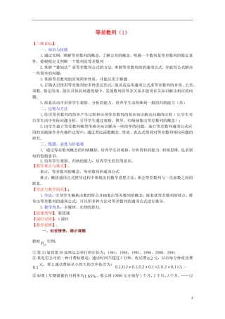 高中数学 等差数列（1）教案 苏教版必修5