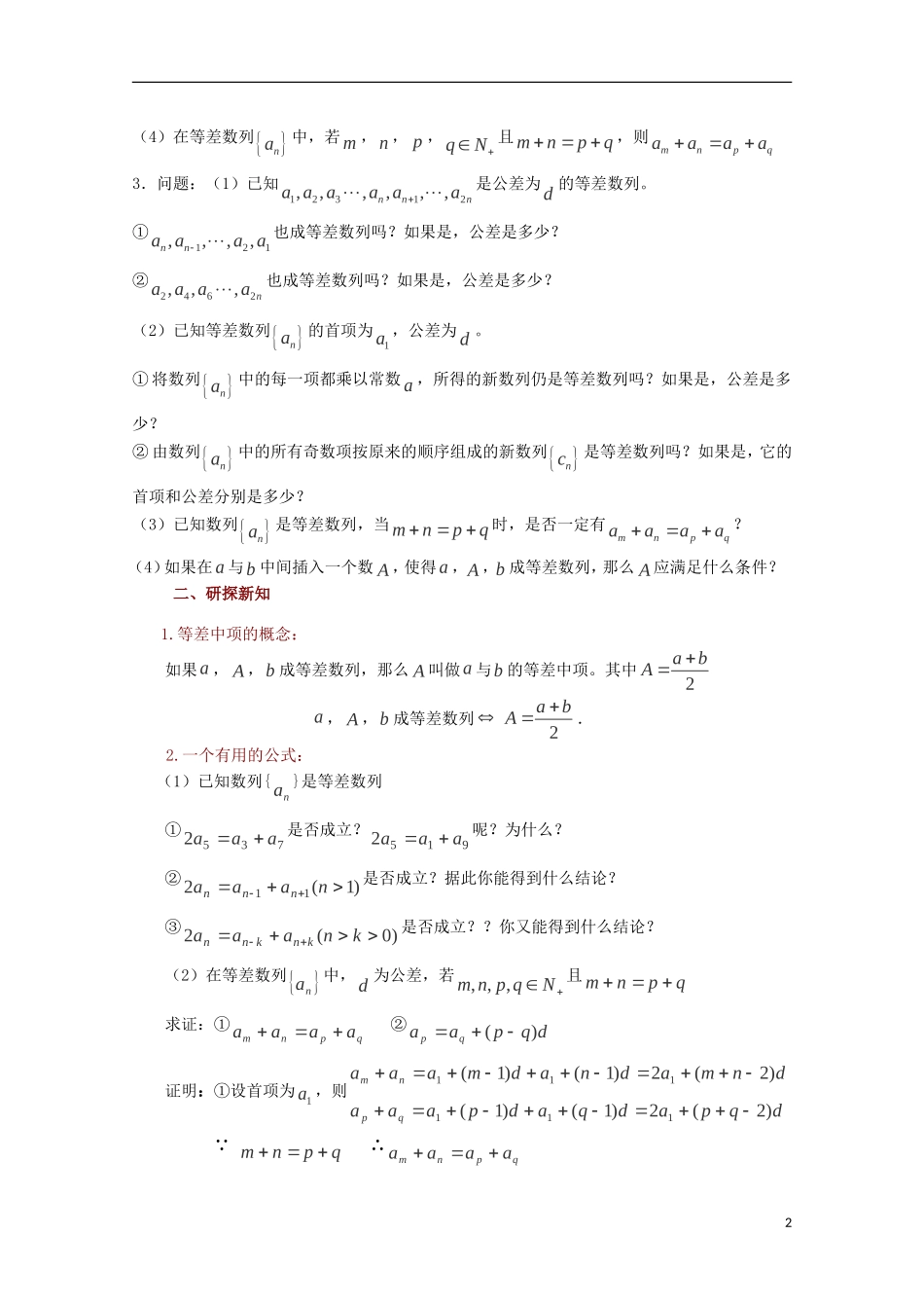 高中数学 等差数列（2）教案 苏教版必修5_第2页