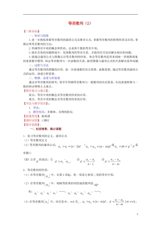 高中数学 等差数列（2）教案 苏教版必修5