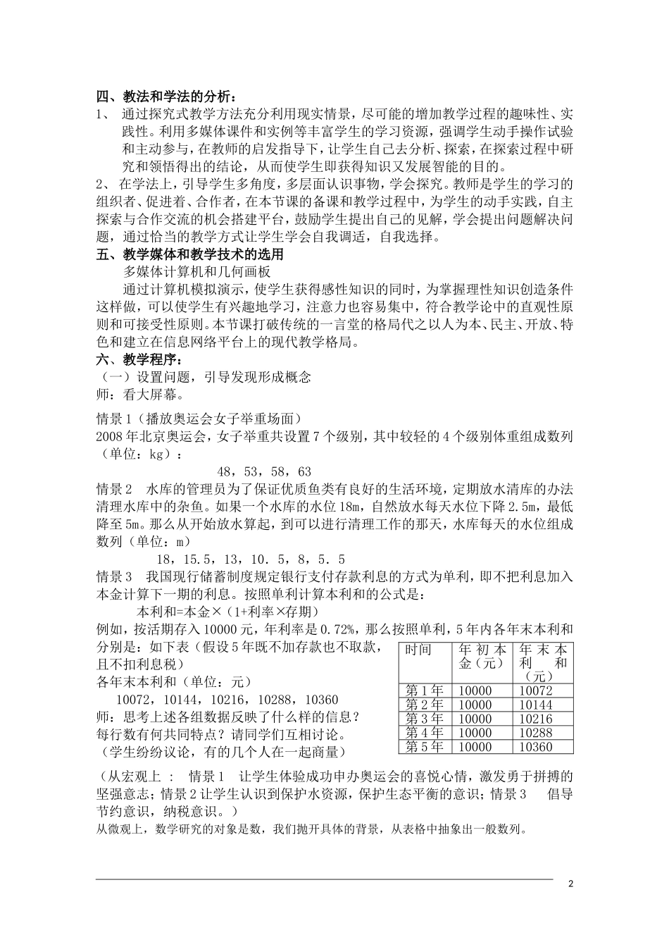 高中数学 等差数列的教学设计教案_第2页