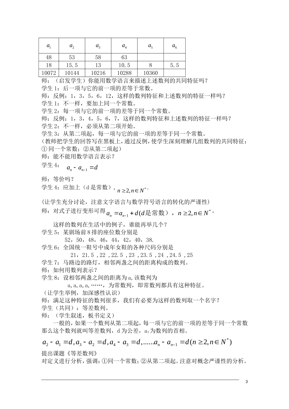 高中数学 等差数列的教学设计教案_第3页