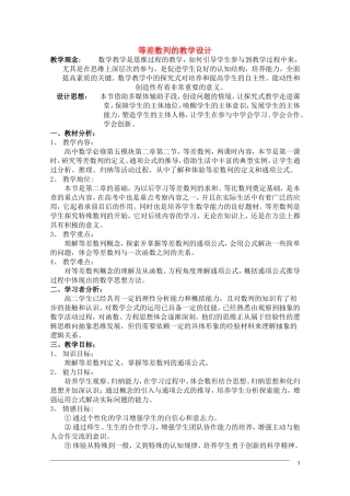 高中数学 等差数列的教学设计教案