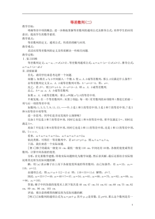 高中数学 等差数列教案 苏教版必修5