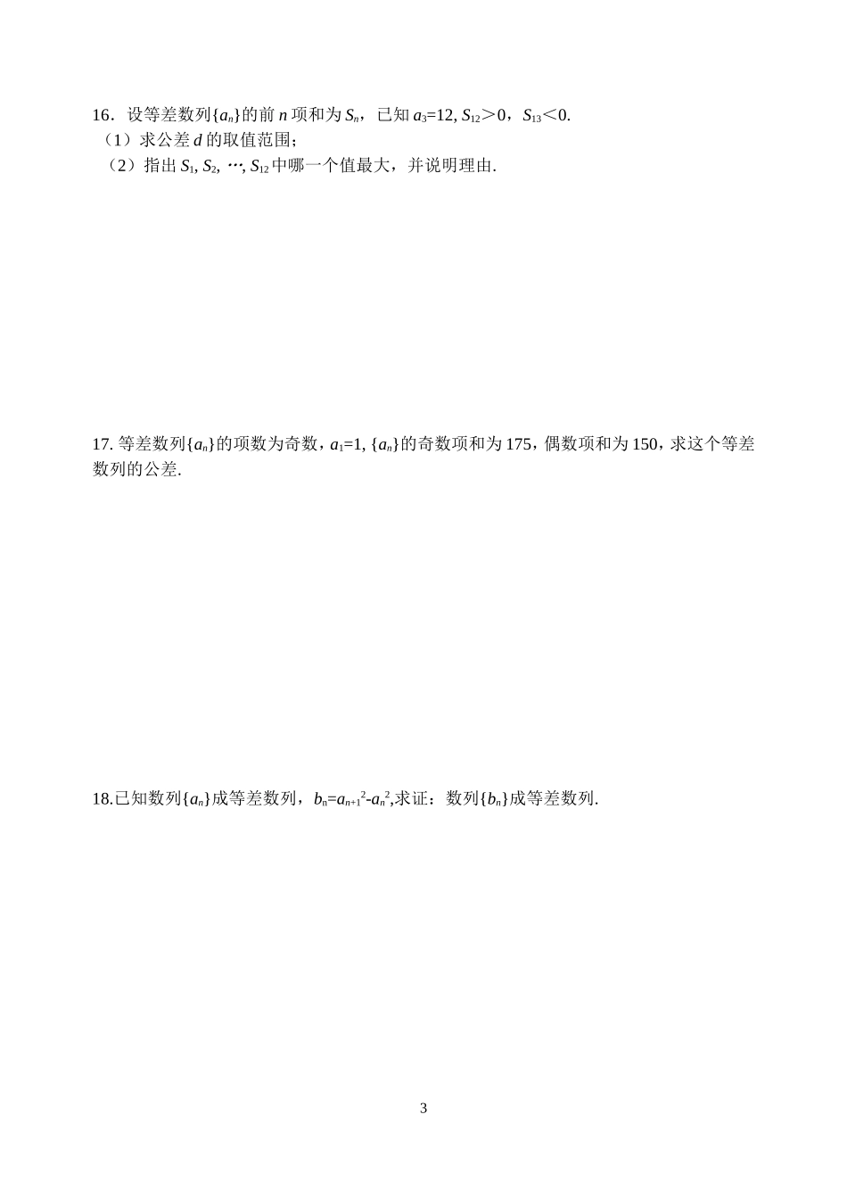 高中数学 等差数列复习讲义 苏教版必修4_第3页