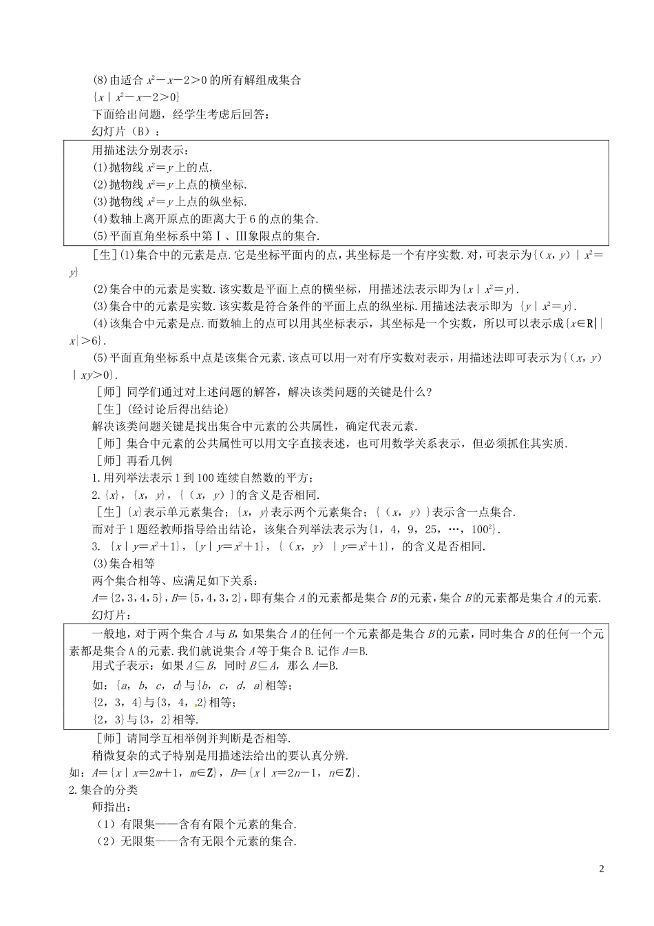 高中数学 第2课时 集合教案 苏教版必修1-苏教版高一必修1数学教案_第2页