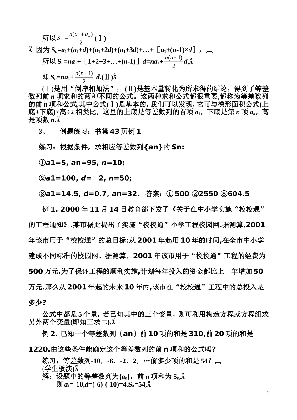 高中数学 等差数列的前n项和教案 新人教版必修2_第2页