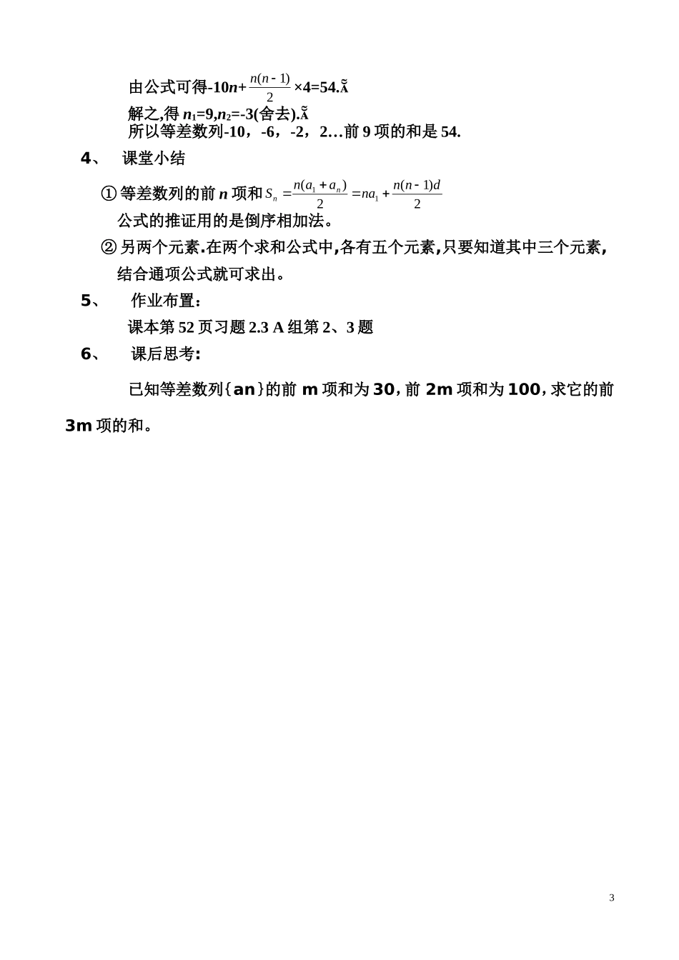 高中数学 等差数列的前n项和教案 新人教版必修2_第3页