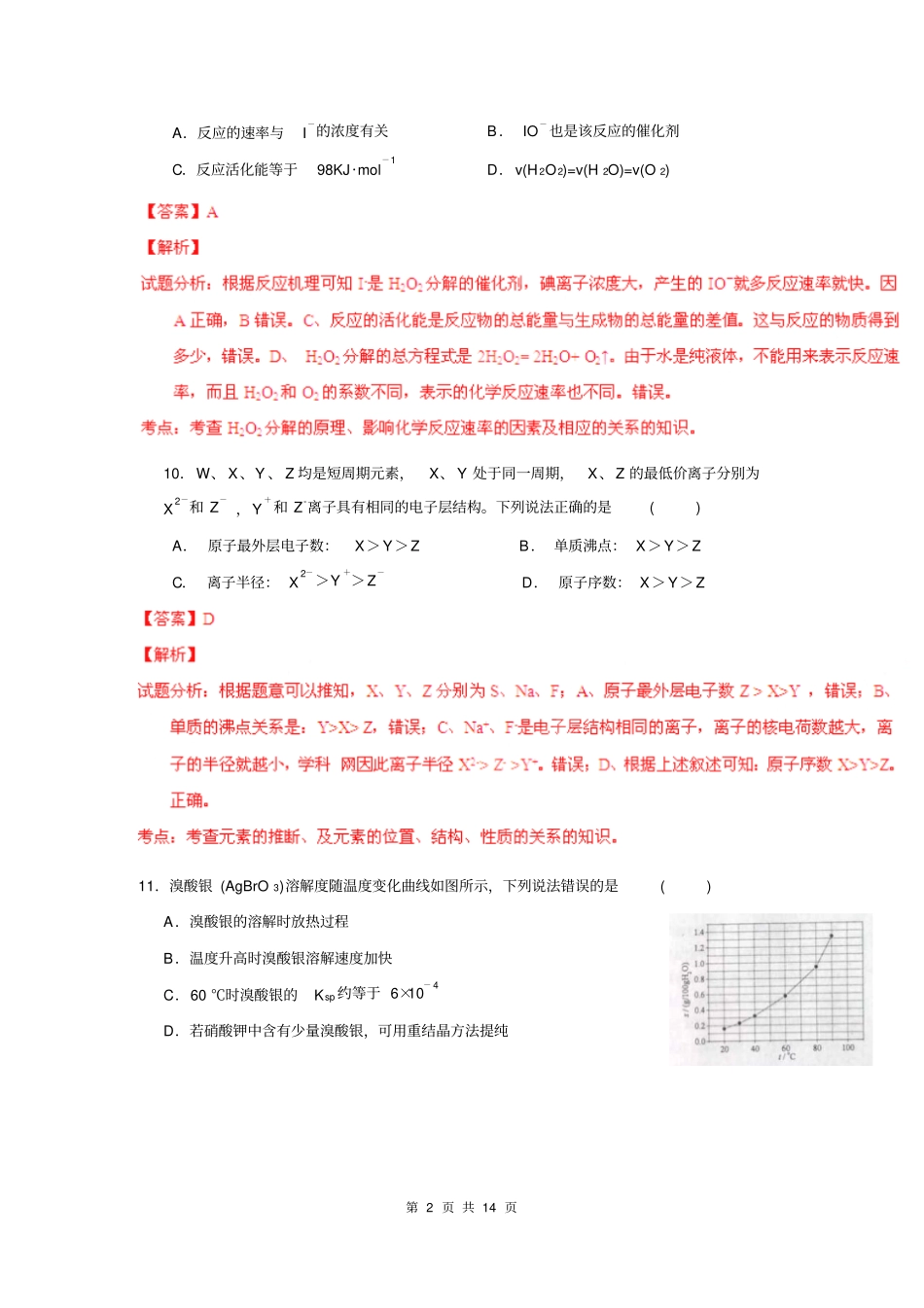 2014年河北高考理综化学新课标I卷解析版剖析_第2页