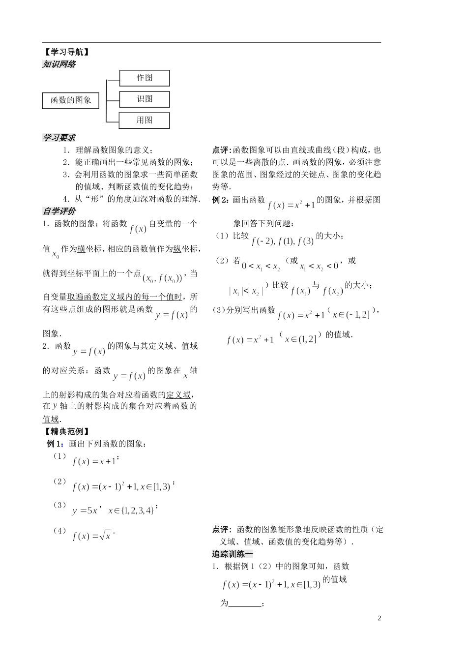 高中数学 第2课时《函数的概念和图象》（2）教案（学生版） 苏教版必修1_第2页