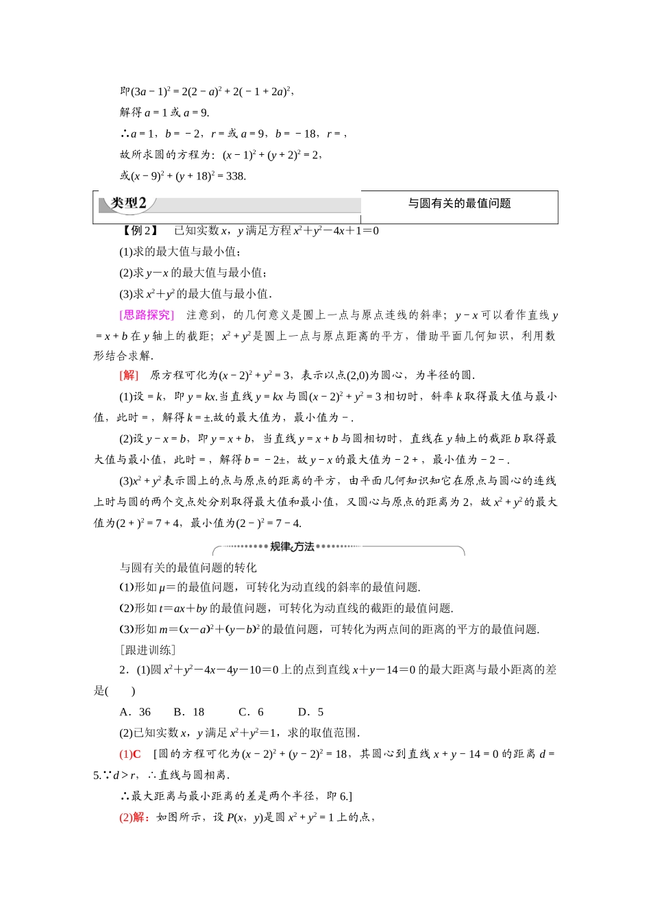 高中数学 第2章 解析几何初步 阶段综合提升 第3课 圆的方程与空间直角坐标系（教师用书）教案 北师大版必修2-北师大版高一必修2数学教案_第2页