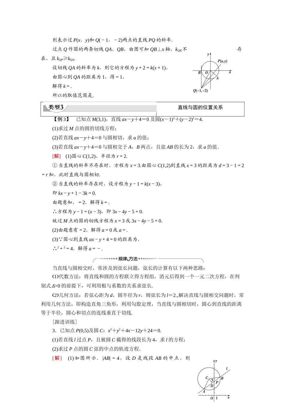高中数学 第2章 解析几何初步 阶段综合提升 第3课 圆的方程与空间直角坐标系（教师用书）教案 北师大版必修2-北师大版高一必修2数学教案_第3页