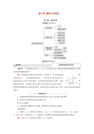 高中数学 第2章 解析几何初步 阶段综合提升 第2课 直线方程（教师用书）教案 北师大版必修2-北师大版高一必修2数学教案