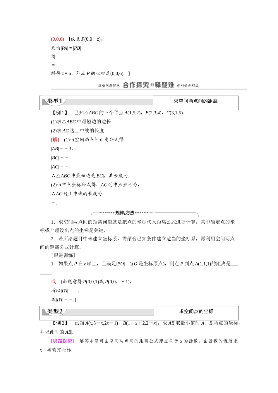 高中数学 第2章 解析几何初步 3 3.3 空间两点间的距离公式（教师用书）教案 北师大版必修2-北师大版高一必修2数学教案_第2页
