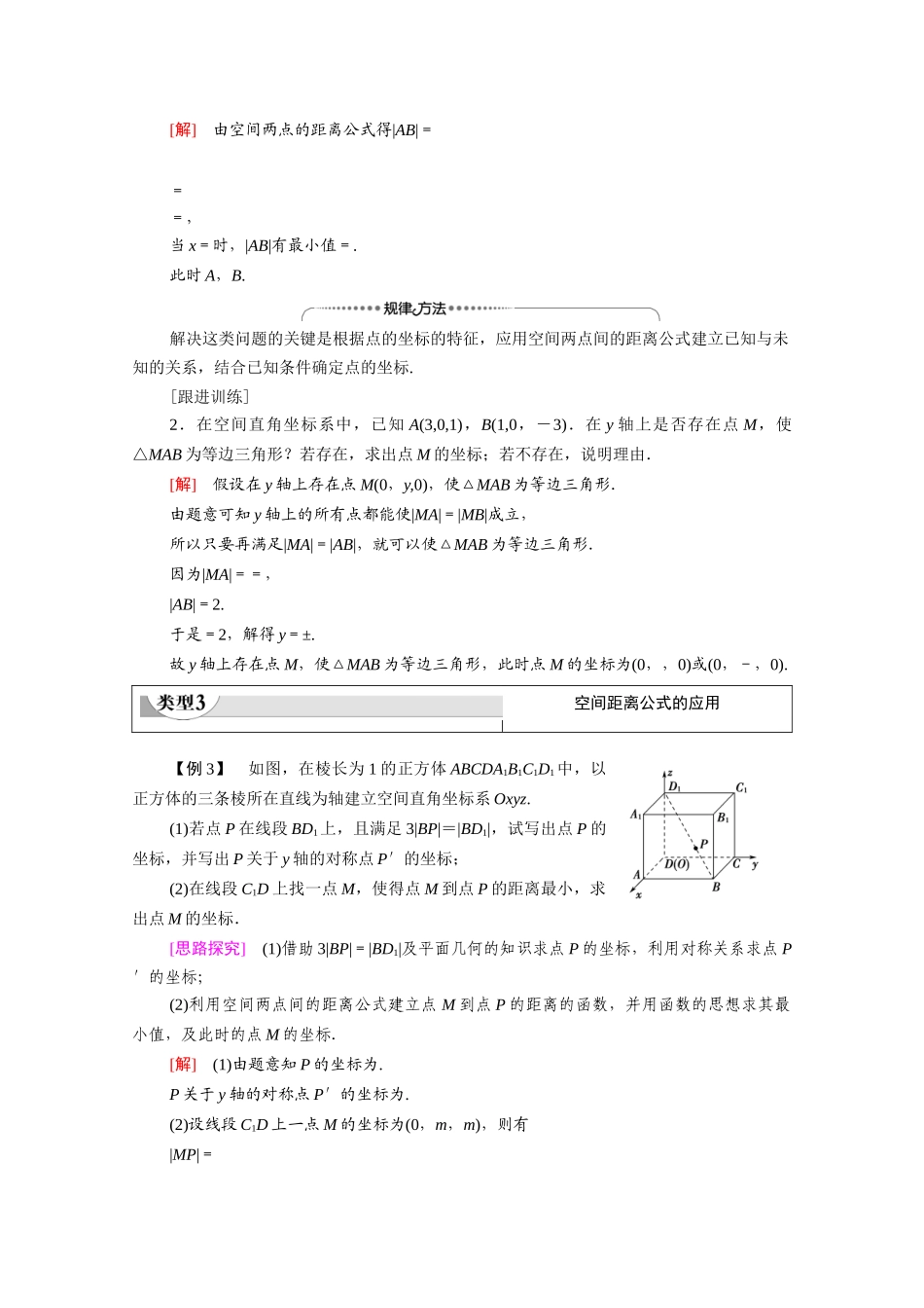 高中数学 第2章 解析几何初步 3 3.3 空间两点间的距离公式（教师用书）教案 北师大版必修2-北师大版高一必修2数学教案_第3页