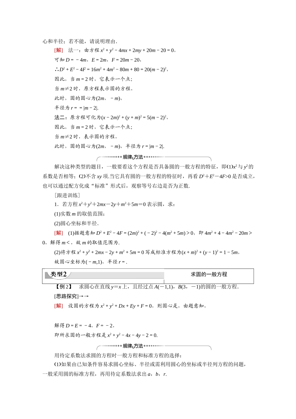 高中数学 第2章 解析几何初步 2 圆与圆的方程 2.2 圆的一般方程（教师用书）教案 北师大版必修2-北师大版高一必修2数学教案_第2页