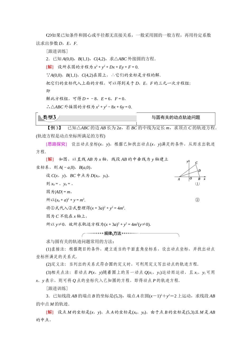 高中数学 第2章 解析几何初步 2 圆与圆的方程 2.2 圆的一般方程（教师用书）教案 北师大版必修2-北师大版高一必修2数学教案_第3页