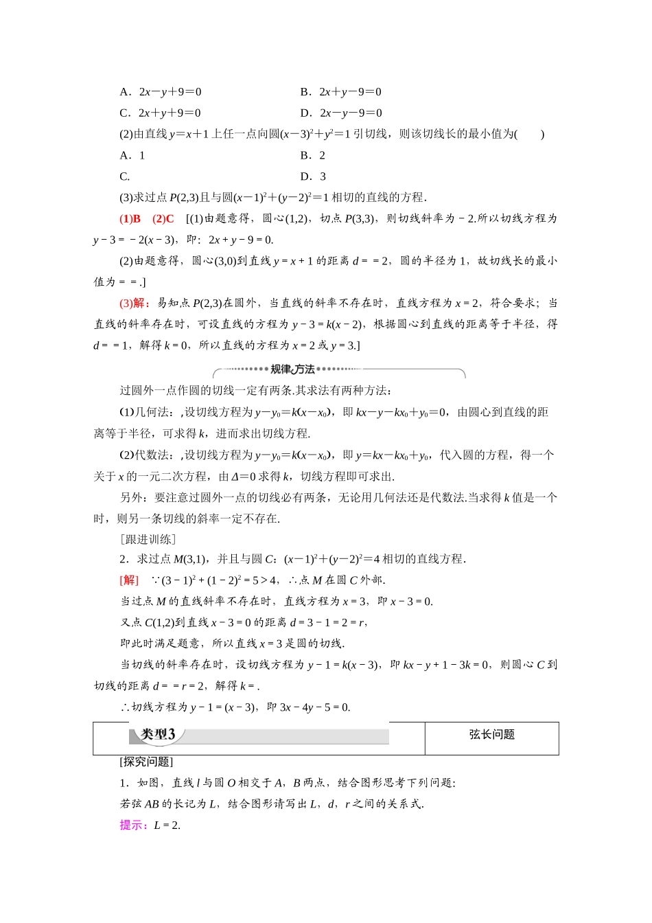 高中数学 第2章 解析几何初步 2 圆与圆的方程 2.3 第1课时 直线与圆的位置关系（教师用书）教案 北师大版必修2-北师大版高一必修2数学教案_第3页