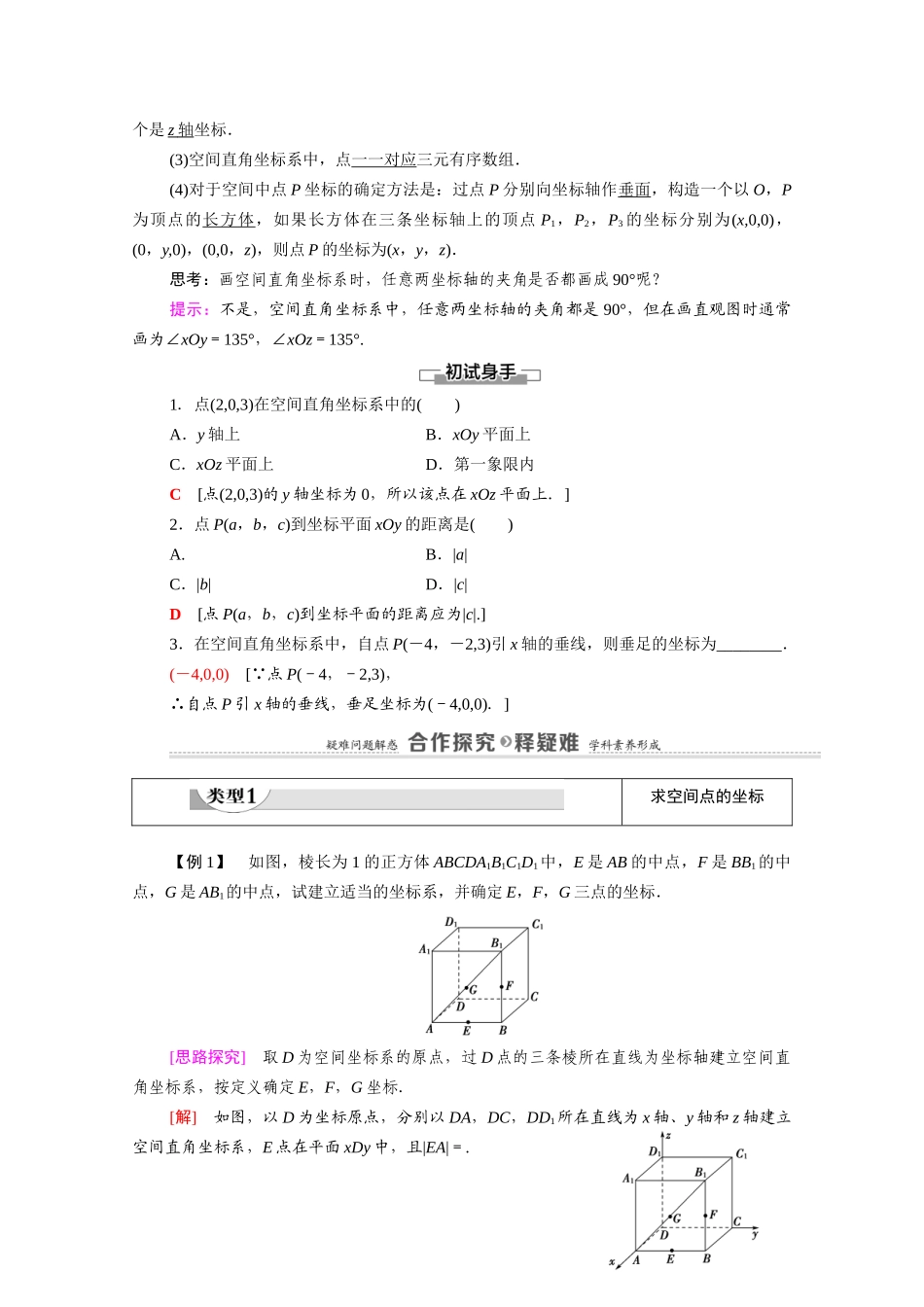 高中数学 第2章 解析几何初步 3 3.1 3.2 空间直角坐标系中点的坐标（教师用书）教案 北师大版必修2-北师大版高一必修2数学教案_第2页