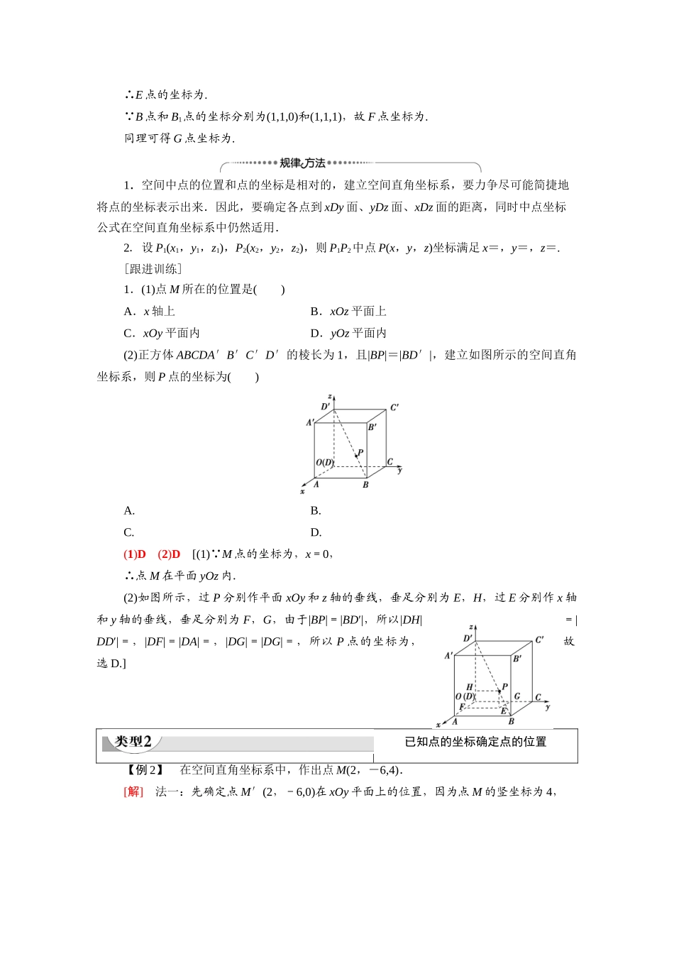 高中数学 第2章 解析几何初步 3 3.1 3.2 空间直角坐标系中点的坐标（教师用书）教案 北师大版必修2-北师大版高一必修2数学教案_第3页