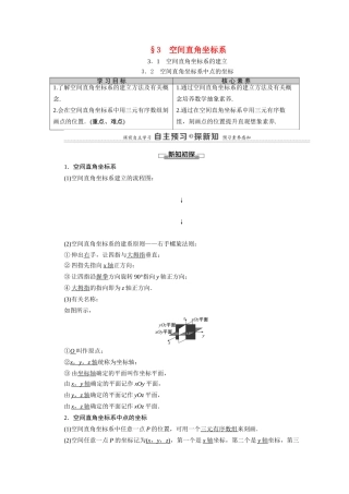 高中数学 第2章 解析几何初步 3 3.1 3.2 空间直角坐标系中点的坐标（教师用书）教案 北师大版必修2-北师大版高一必修2数学教案