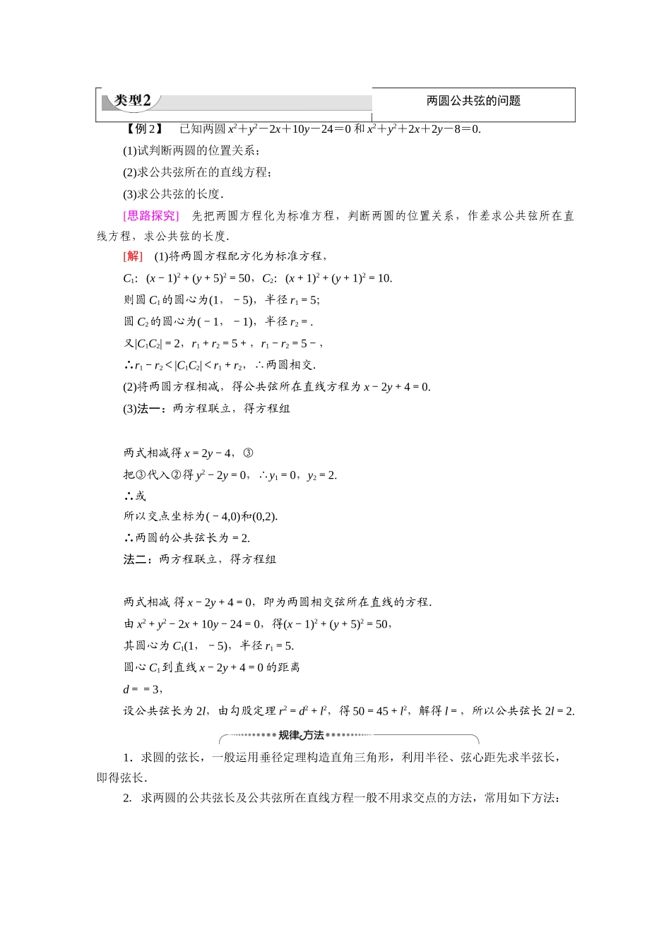 高中数学 第2章 解析几何初步 2 圆与圆的方程 2.3 第2课时 圆与圆的位置关系（教师用书）教案 北师大版必修2-北师大版高一必修2数学教案_第3页