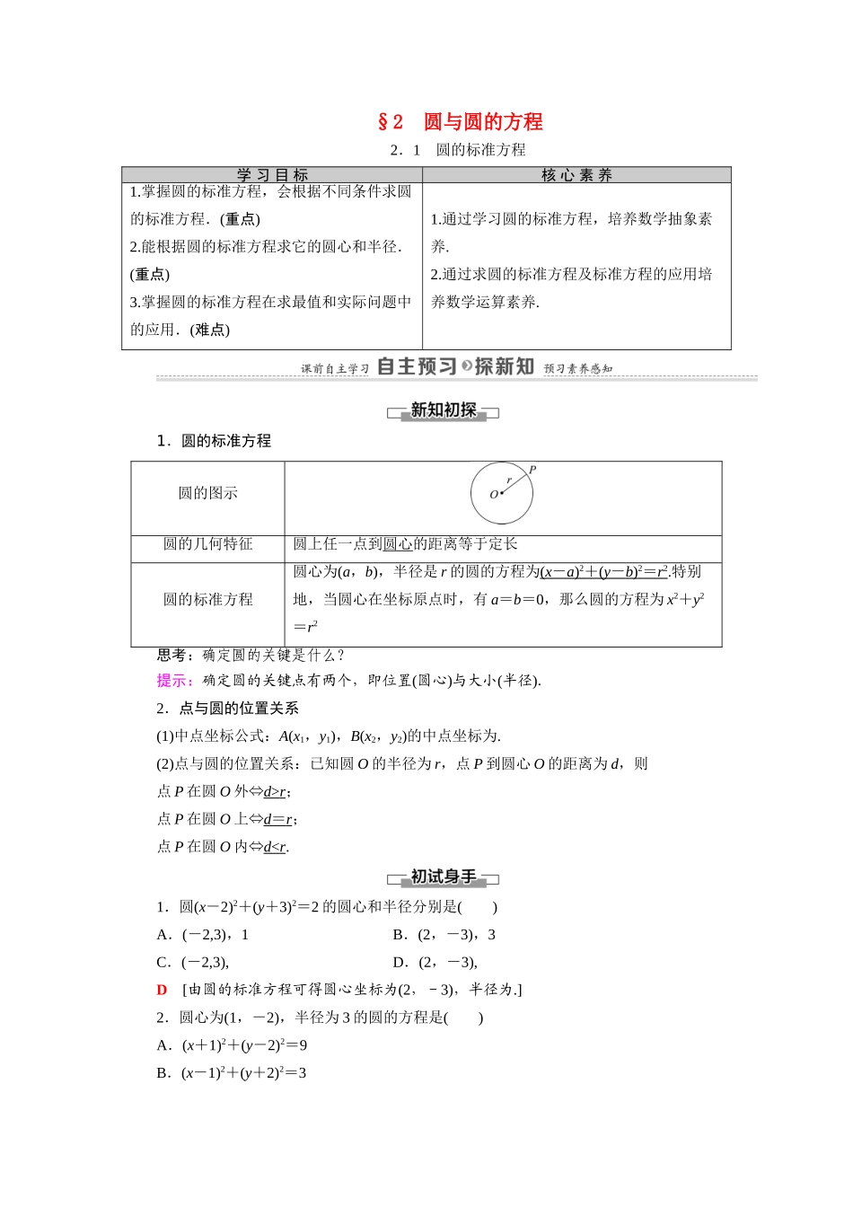 高中数学 第2章 解析几何初步 2 圆与圆的方程 2.1 圆的标准方程（教师用书）教案 北师大版必修2-北师大版高一必修2数学教案_第1页