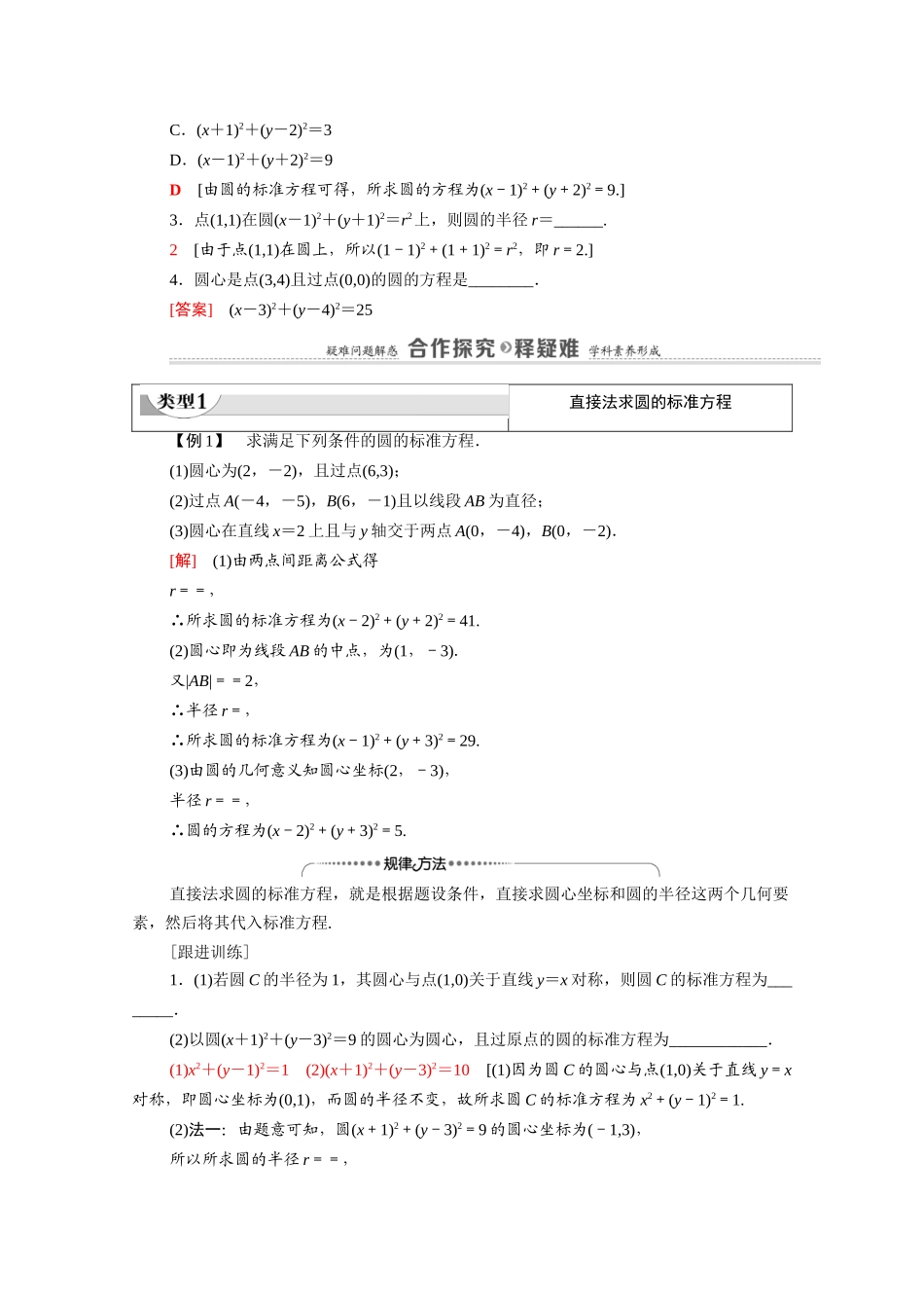 高中数学 第2章 解析几何初步 2 圆与圆的方程 2.1 圆的标准方程（教师用书）教案 北师大版必修2-北师大版高一必修2数学教案_第2页