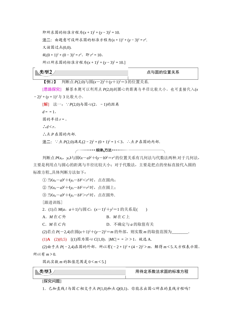 高中数学 第2章 解析几何初步 2 圆与圆的方程 2.1 圆的标准方程（教师用书）教案 北师大版必修2-北师大版高一必修2数学教案_第3页