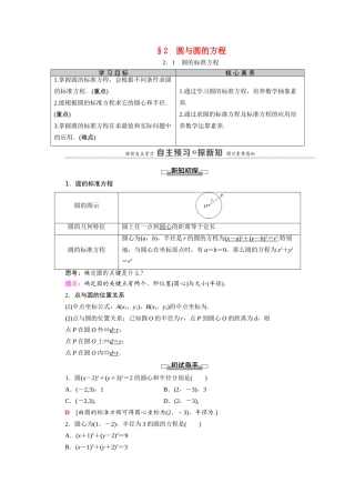 高中数学 第2章 解析几何初步 2 圆与圆的方程 2.1 圆的标准方程（教师用书）教案 北师大版必修2-北师大版高一必修2数学教案