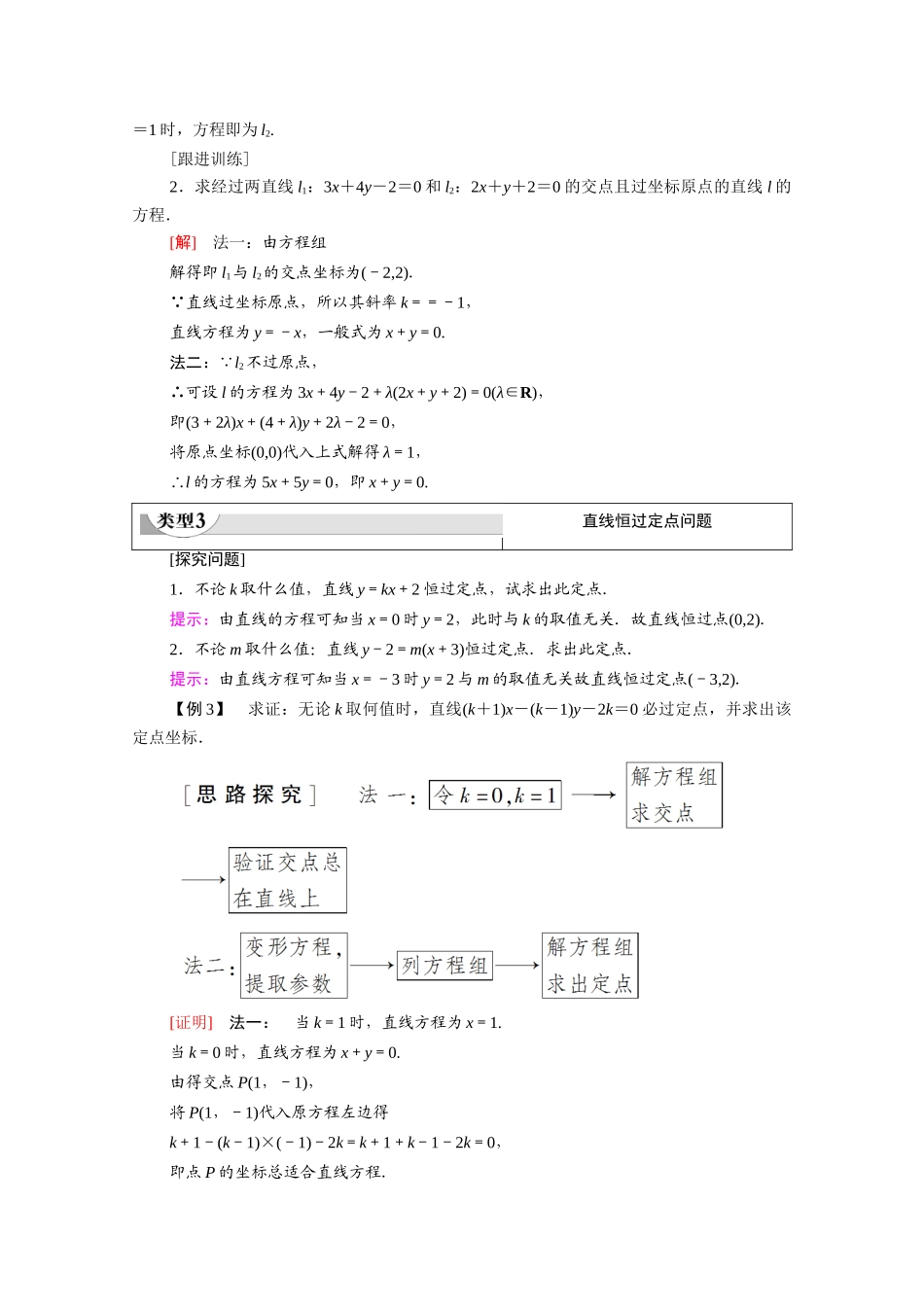 高中数学 第2章 解析几何初步 1 直线与直线的方程 1.4 两条直线的交点（教师用书）教案 北师大版必修2-北师大版高一必修2数学教案_第3页