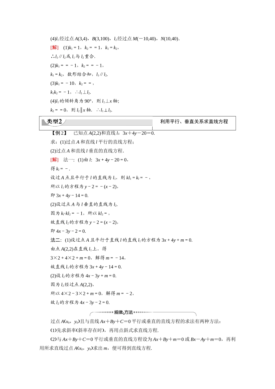高中数学 第2章 解析几何初步 1 直线与直线的方程 1.3 两条直线的位置关系（教师用书）教案 北师大版必修2-北师大版高一必修2数学教案_第3页