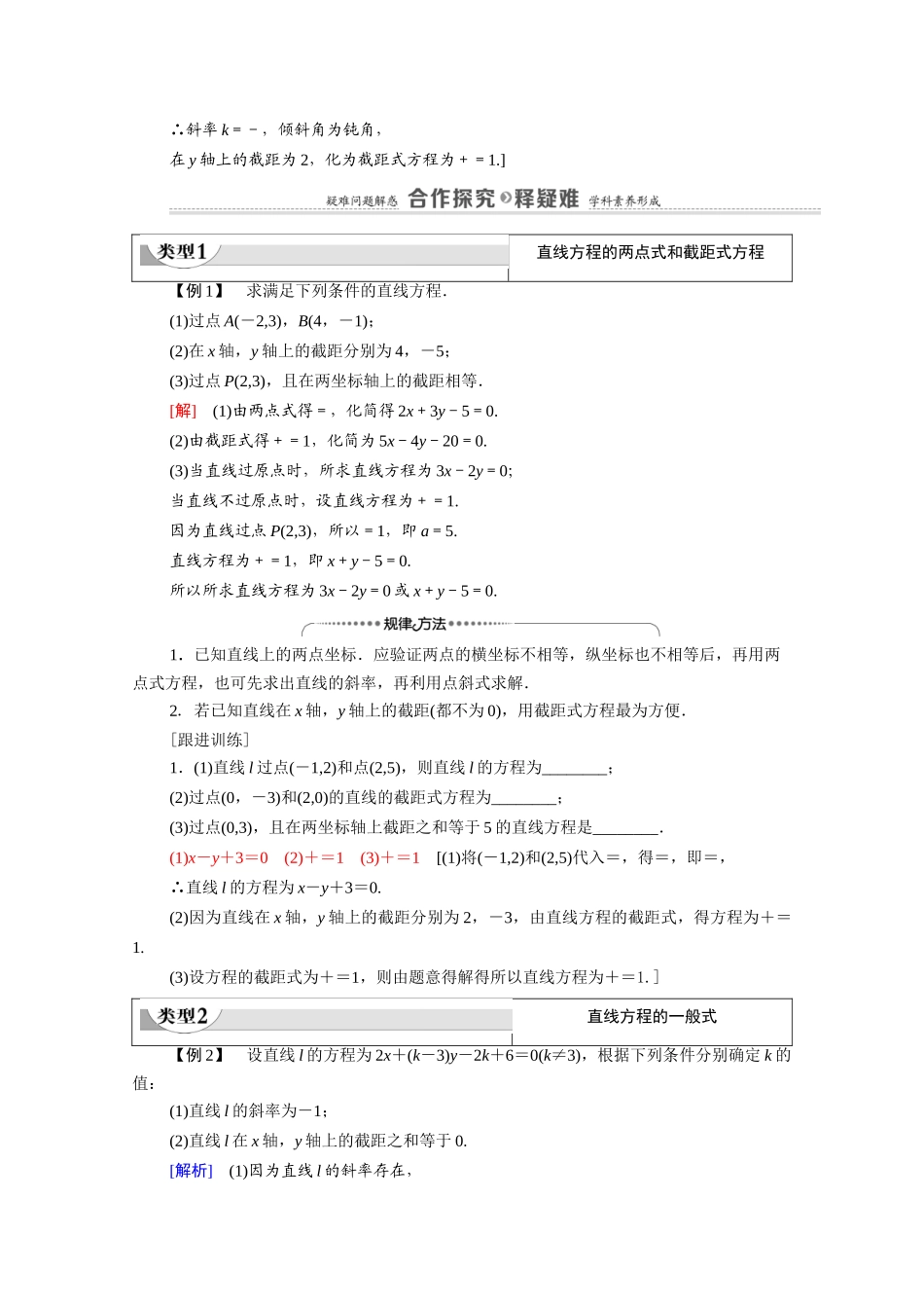 高中数学 第2章 解析几何初步 1 直线与直线的方程 1.2 第2课时 直线方程的两点式和一般式（教师用书）教案 北师大版必修2-北师大版高一必修2数学教案_第2页