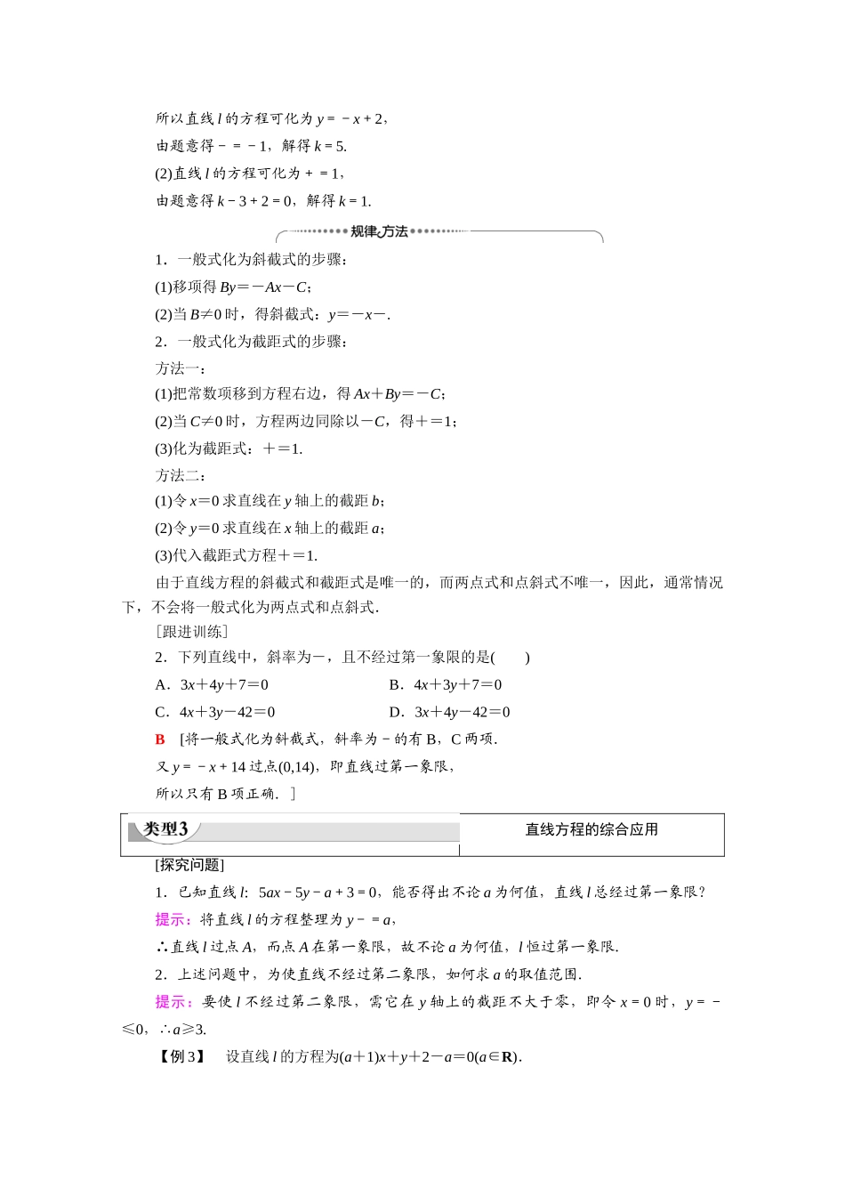 高中数学 第2章 解析几何初步 1 直线与直线的方程 1.2 第2课时 直线方程的两点式和一般式（教师用书）教案 北师大版必修2-北师大版高一必修2数学教案_第3页