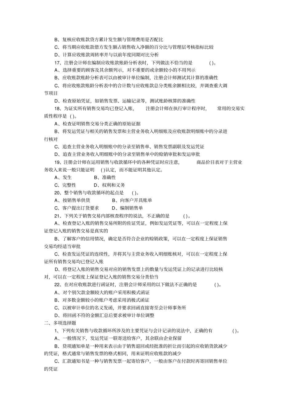 2014年注会考试练习题销售与收款循环审计资料_第3页