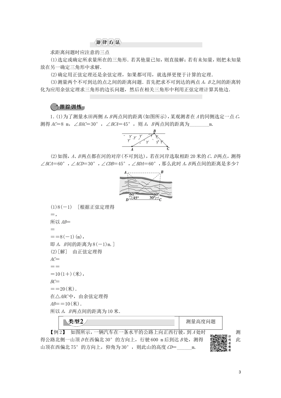 高中数学 第2章 解三角形 3 解三角形的实际应用举例教案 北师大版必修5-北师大版高二必修5数学教案_第3页