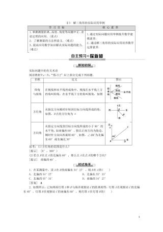 高中数学 第2章 解三角形 3 解三角形的实际应用举例教案 北师大版必修5-北师大版高二必修5数学教案