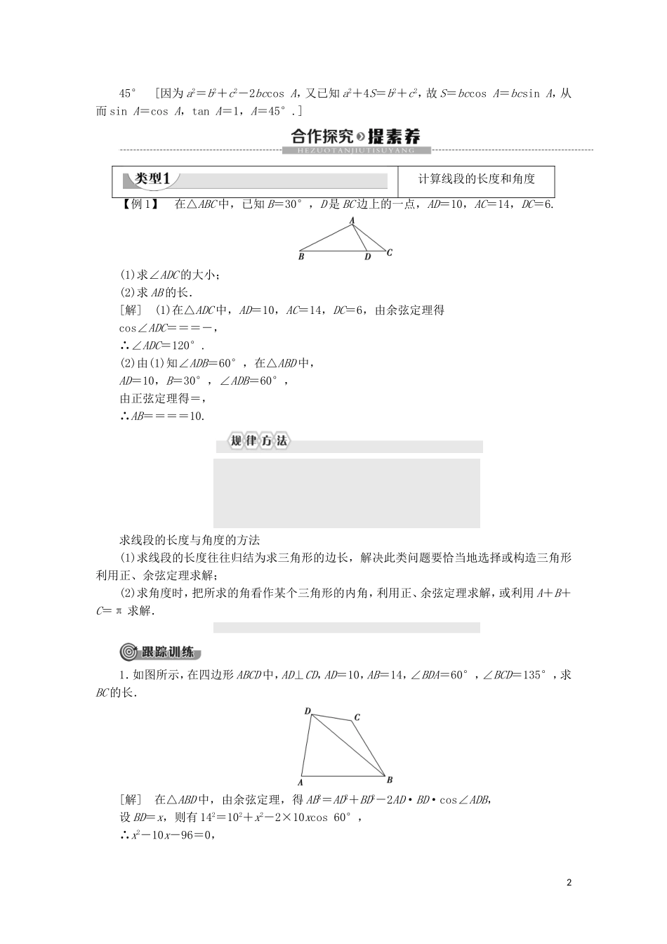 高中数学 第2章 解三角形 2 三角形中的几何计算教案 北师大版必修5-北师大版高二必修5数学教案_第2页