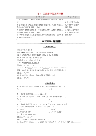 高中数学 第2章 解三角形 2 三角形中的几何计算教案 北师大版必修5-北师大版高二必修5数学教案