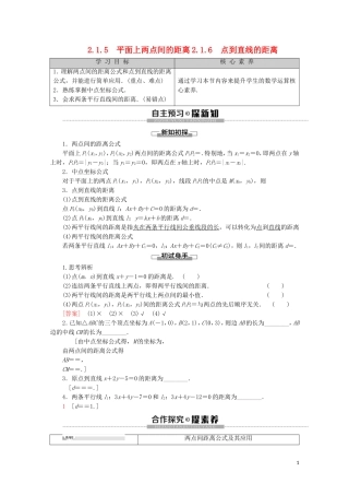 高中数学 第2章 平面解析几何初步 2.1.5 平面上两点间的距离 2.1.6 点到直线的距离讲义 苏教版必修2-苏教版高一必修2数学教案
