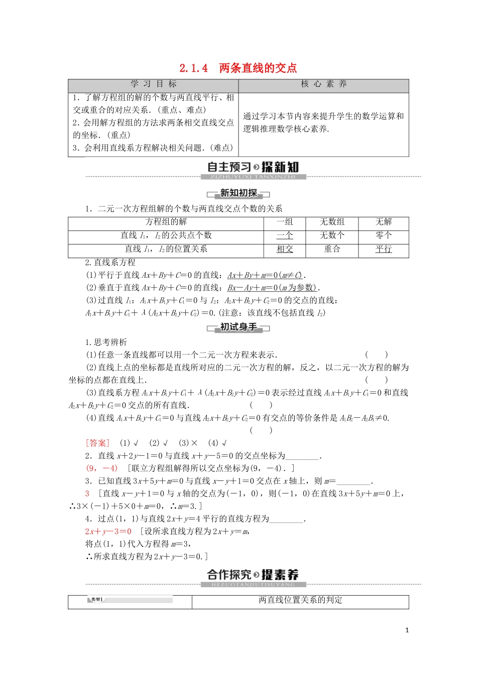 高中数学 第2章 平面解析几何初步 2.1.4 两条直线的交点讲义 苏教版必修2-苏教版高一必修2数学教案_第1页
