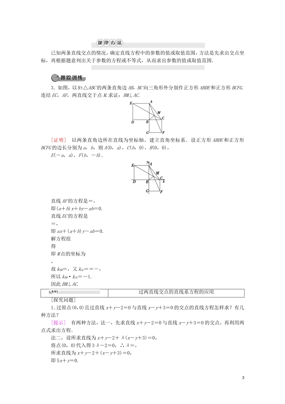 高中数学 第2章 平面解析几何初步 2.1.4 两条直线的交点讲义 苏教版必修2-苏教版高一必修2数学教案_第3页