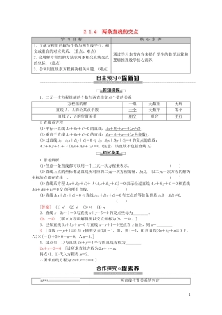 高中数学 第2章 平面解析几何初步 2.1.4 两条直线的交点讲义 苏教版必修2-苏教版高一必修2数学教案