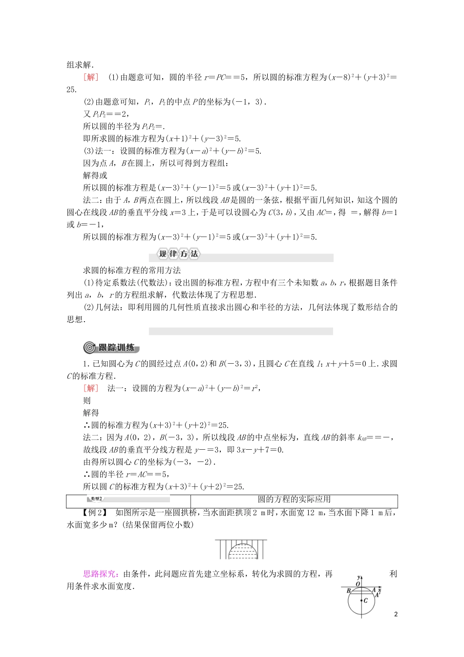 高中数学 第2章 平面解析几何初步 2.2.1 圆的方程（第1课时）圆的标准方程讲义 苏教版必修2-苏教版高一必修2数学教案_第2页