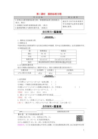 高中数学 第2章 平面解析几何初步 2.2.1 圆的方程（第1课时）圆的标准方程讲义 苏教版必修2-苏教版高一必修2数学教案